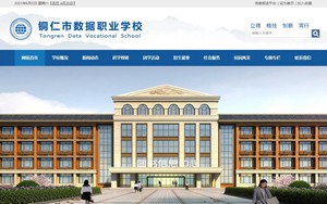 毕节数据职校