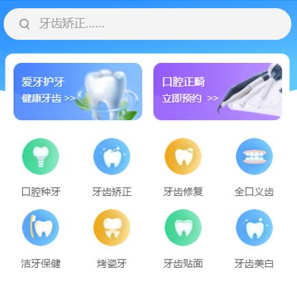 毕节口腔牙科智慧门店预约会员小程序开发