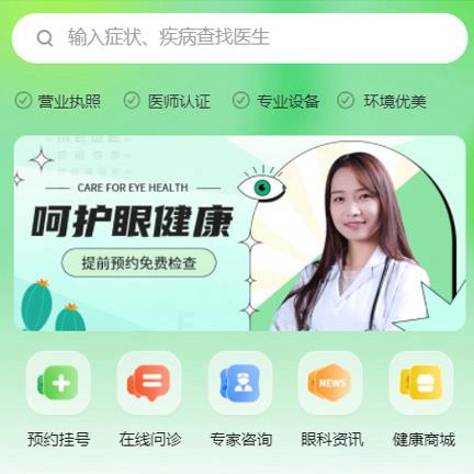 毕节眼科医院智慧门店预约会员小程序开发