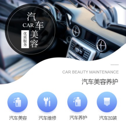 毕节汽车养护智慧门店预约会员小程序开发