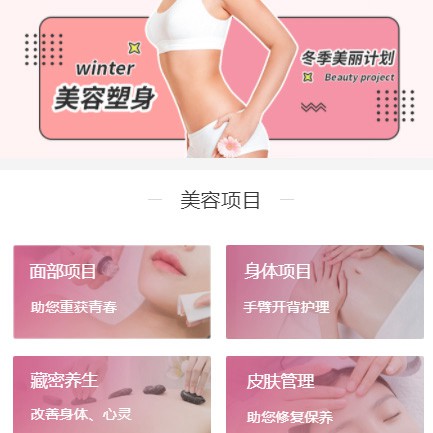 毕节美容塑形小程序开发