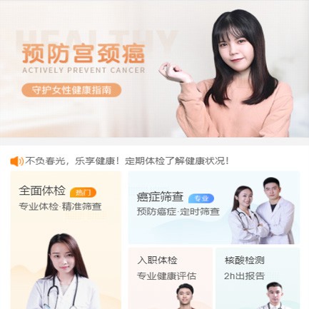 毕节体检中心小程序开发