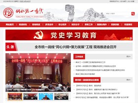 毕节统战部（统一战线）