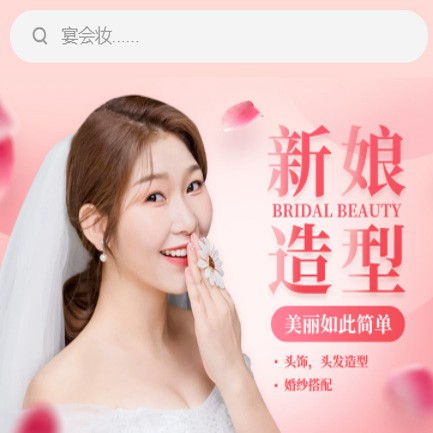 毕节化妆造型小程序开发