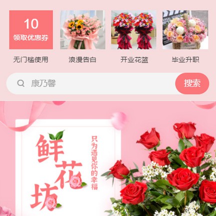 毕节鲜花店小程序开发