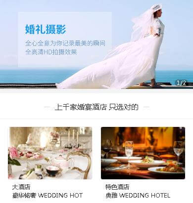 毕节婚礼服务小程序开发