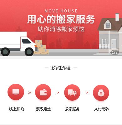 毕节搬家服务小程序开发