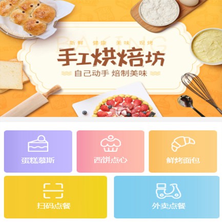 毕节蛋糕店外卖小程序开发