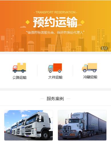 毕节预约运输服务小程序开发