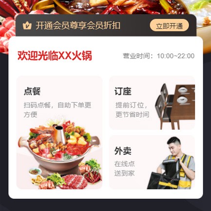 毕节火锅店外卖小程序开发