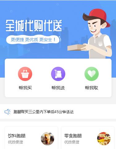 毕节跑腿服务小程序开发