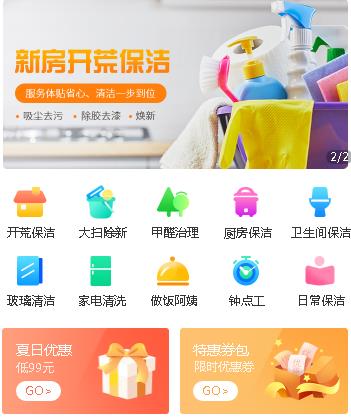 毕节家政服务小程序开发