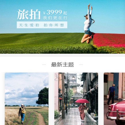 毕节旅拍预约小程序开发