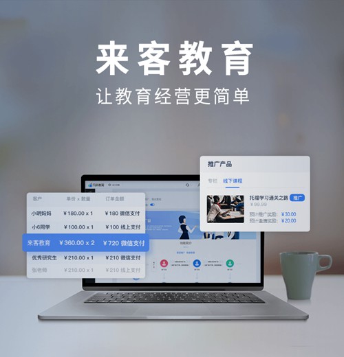 毕节来客教育小程序开发