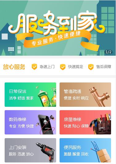 毕节维修预约小程序开发