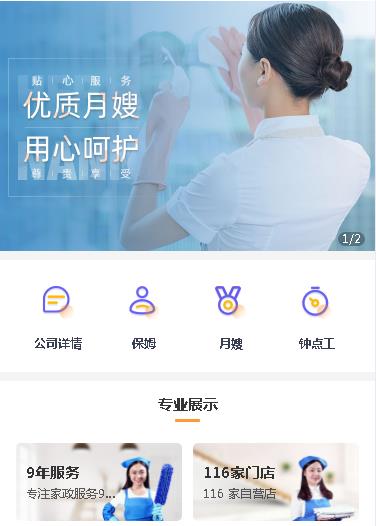 毕节保姆服务小程序开发
