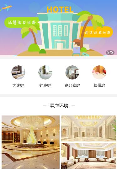 毕节酒店预约小程序开发