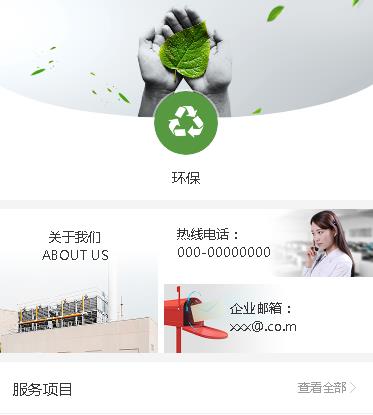 毕节环保服务小程序开发