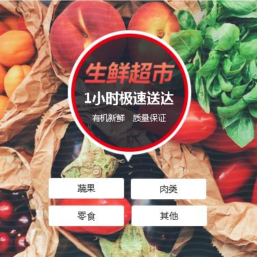 毕节生鲜蔬果小程序开发