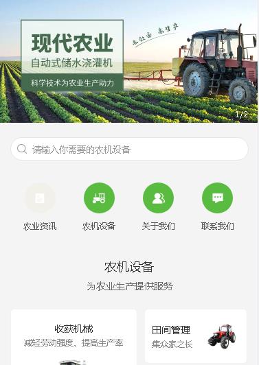 毕节农业机械小程序开发