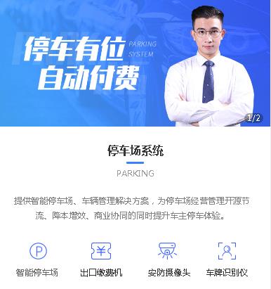 毕节停车服务小程序开发