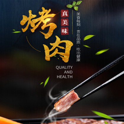 毕节烤肉店商城制作