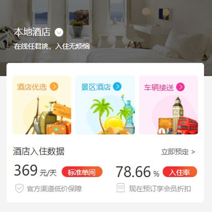 毕节同城酒店优选小程序商城制作