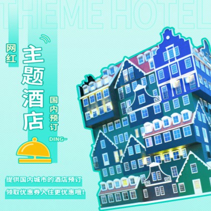 毕节主题酒店小程序商城制作