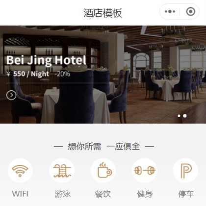 毕节星级酒店小程序商城制作