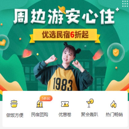 毕节周边游酒店小程序商城制作