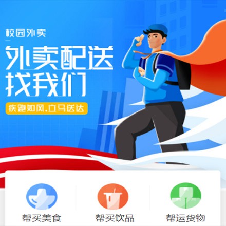 毕节校园外卖平台小程序制作