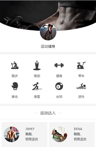 毕节运动健身小程序开发