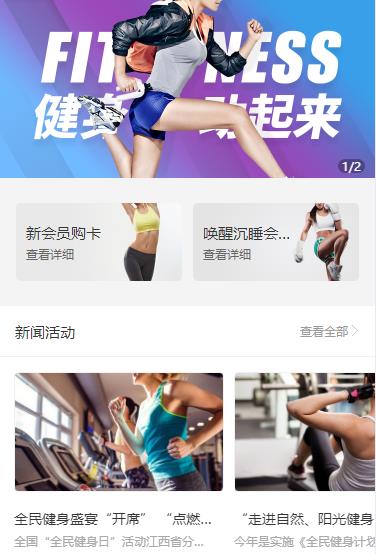 毕节健身俱乐部小程序开发
