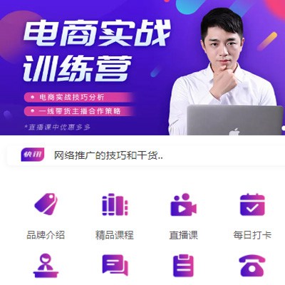 毕节电商培训小程序开发