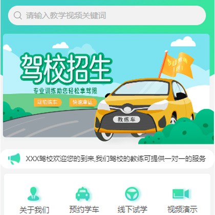 毕节驾校培训小程序开发