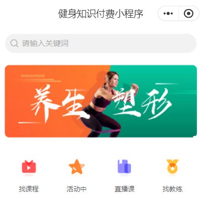 毕节健身知识付费小程序开发