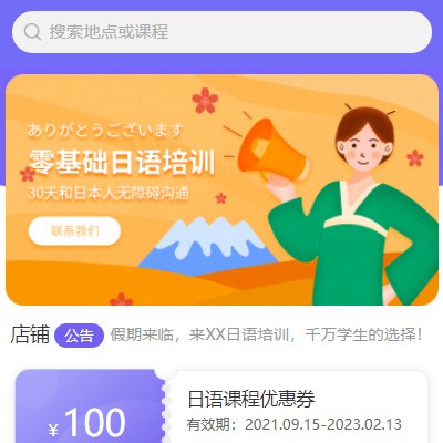 毕节日语培训小程序开发