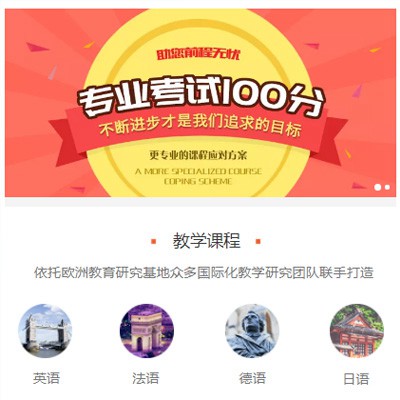 毕节留学语言培训小程序开发