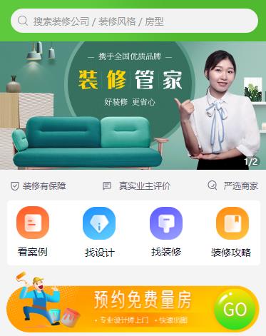 毕节装修小程序开发