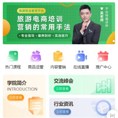 毕节旅行行业电商培训小程序开发