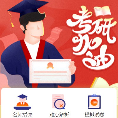 毕节考研模拟答题小程序开发