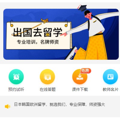 毕节留学语言教育小程序开发