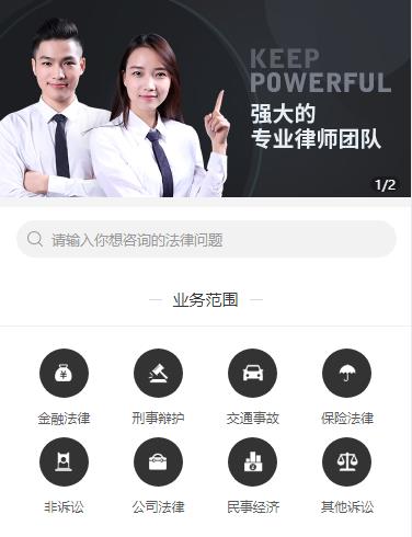 毕节法律援助小程序开发