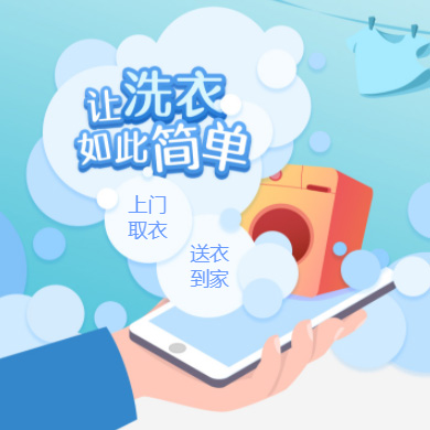 毕节干洗店门店小程序开发