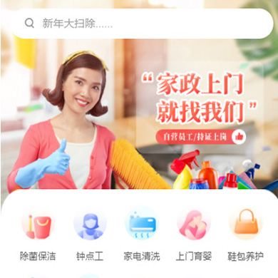 毕节家政服务小程序开发