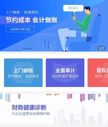 毕节会计服务小程序开发