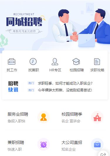 毕节同城招聘小程序开发