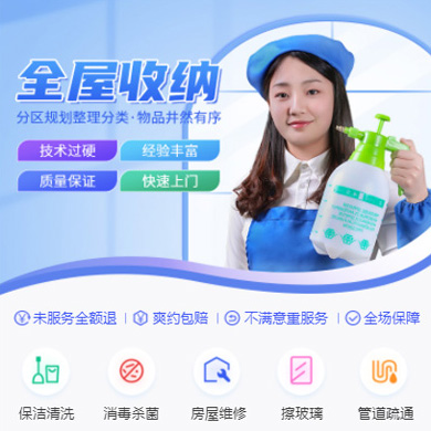 毕节家政上门小程序开发