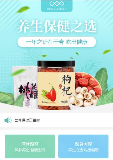 毕节养身保健小程序开发