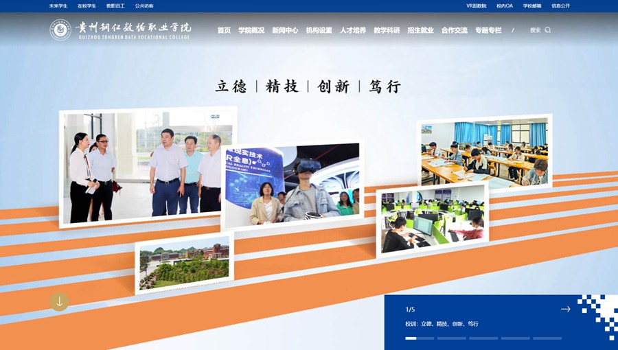 毕节数据职业学院